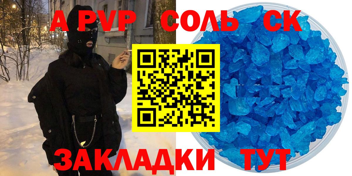 APVP Соль  Alpha PVP  Вход с VPN  Alpha PVP крисы CK  Люберцы  Alfa_PVP крисы CK 