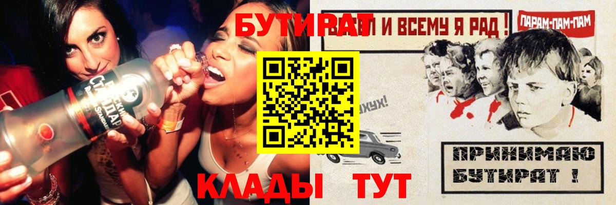 Люберцы  Бутират 99%  Вход с VPN 
