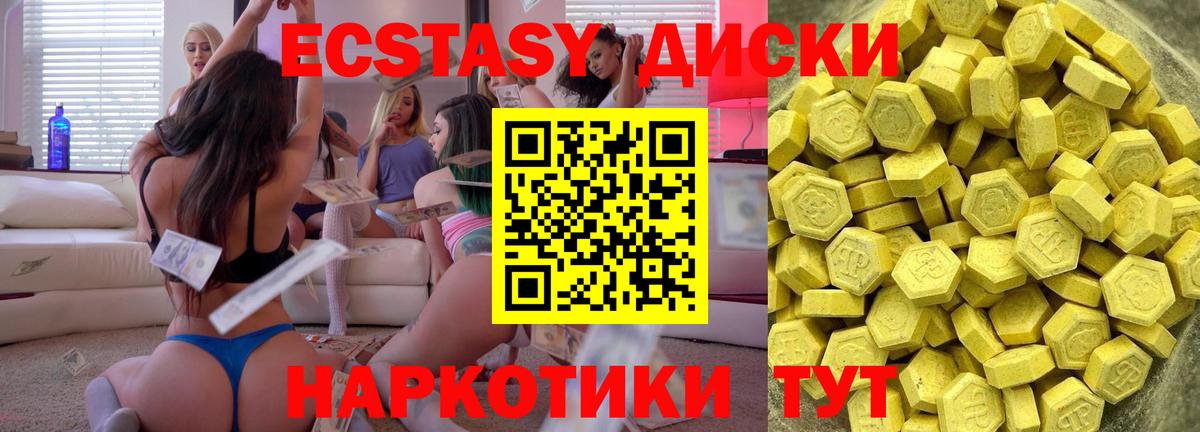 ЭКСТАЗИ диски Люберцы