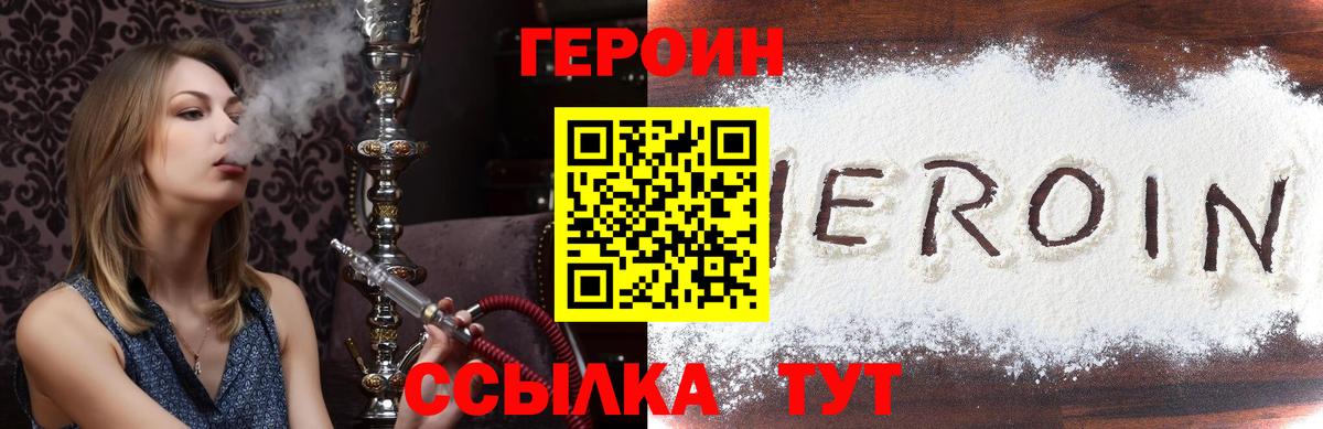 ГЕРОИН хмурый Люберцы