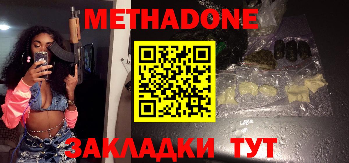 Метадон methadone  МЕТАДОН кристалл  Вход с VPN  Люберцы 