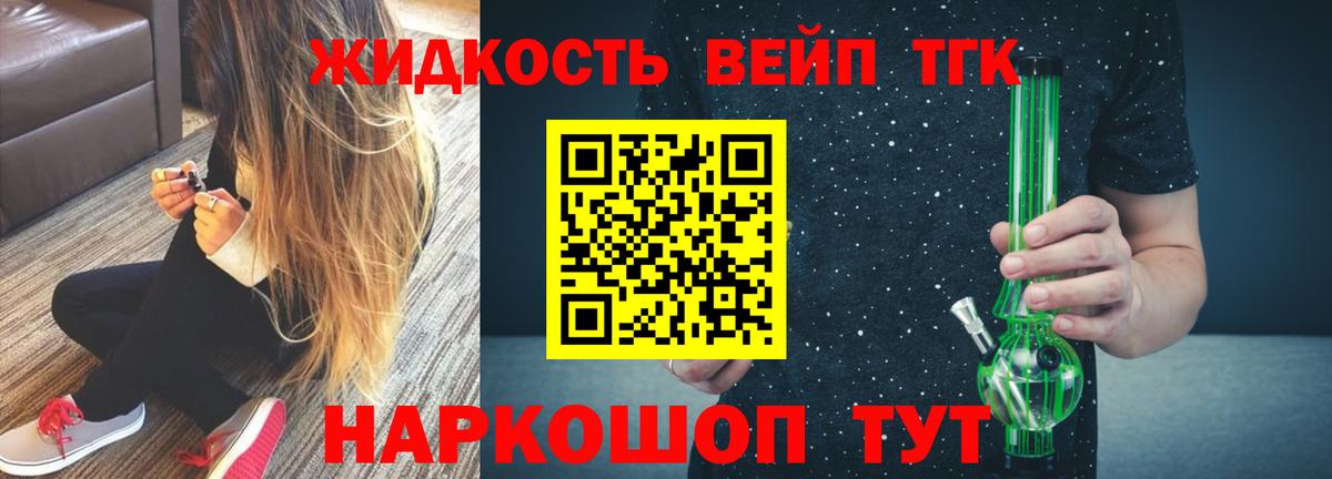 ТГК вейп с тгк  Дистиллят ТГК жижа  Люберцы  Вход с VPN 